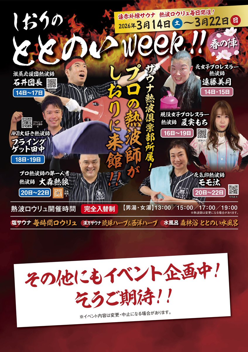 3月はサウナ熱波倶楽部が色んな所に出没!僕もはたらきます! フラゲ行くとこ 3/1(日)アスティル【東京】 3/8(日)おふろの王様志木店 ...