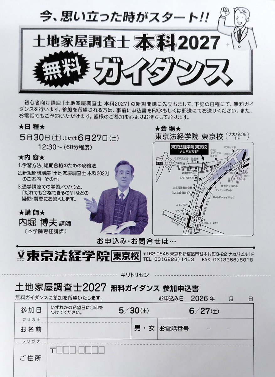 より速いSTARTを！東京校通学講座のご案内です🙋‼️ 来年度2027年