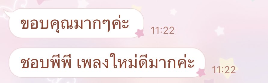 ทักไปบอกเพื่อนในไลน์ว่าจะให้คนส่งไลน์เมโลดี้เพลงใหม่พีพีไปให้ เค้าตอบกลับมาแบบนี้ ดีใจจัง #PPKritt