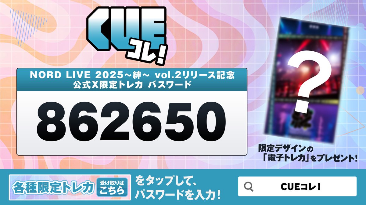 【公式】CUEコレ！ tweet media