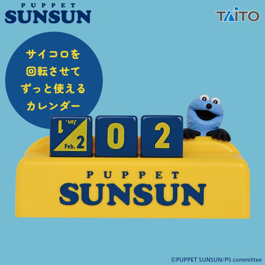 パペットスンスングッズ情報 (@puppetsunsun__) / Posts / X