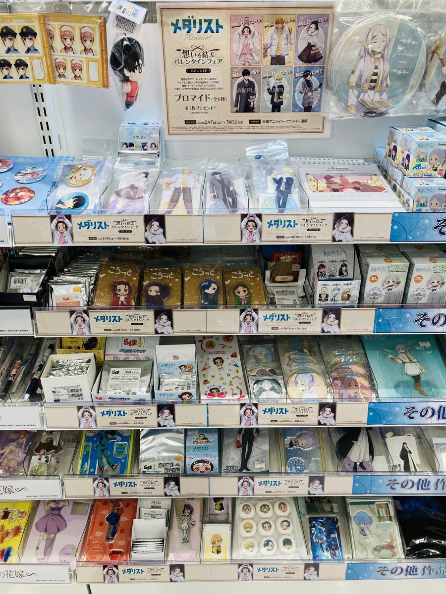 ⛸️フェア情報🏅 『TVアニメ「メダリスト」想いを結ぶバレンタイン