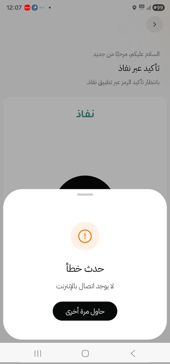 nmx9999's tweet photo. @MyNusuk لا ازال اواجه مشكلة عند الدخول عن طريق نفاذ https://t.co/f97VjYXnC9