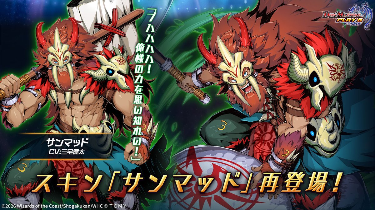 デュエル・マスターズ プレイス【公式】 tweet media