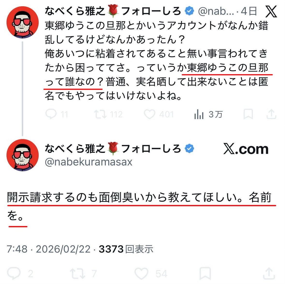 東郷ゆう子の旦那 tweet media