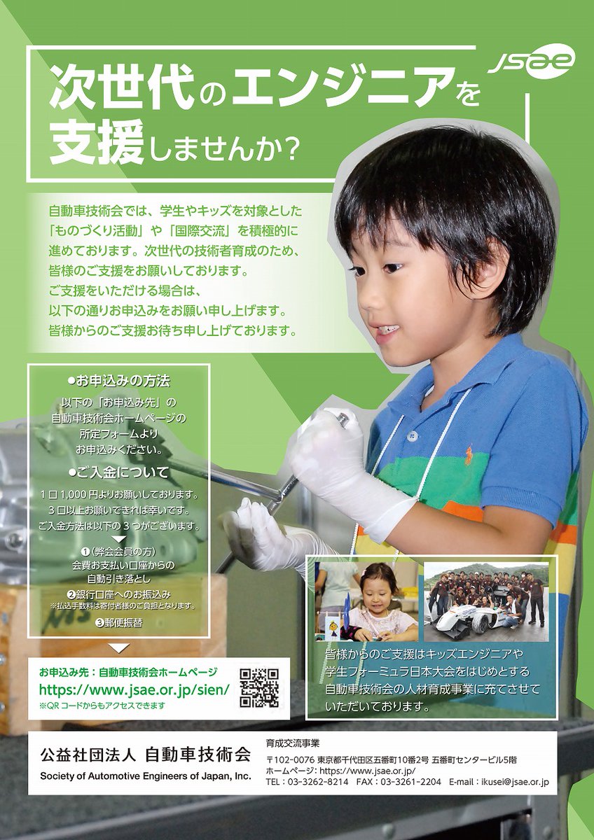 （公社）自動車技術会　jsae tweet media