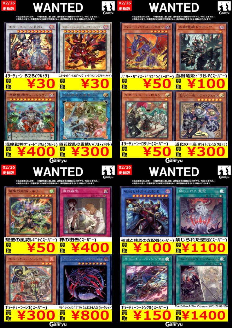 遊戯王OCG高額買取 神の密告(ｽｰﾊﾟｰ) ￥400 四花繚乱の霊使い(ｱﾙﾃｨﾒｯﾄ