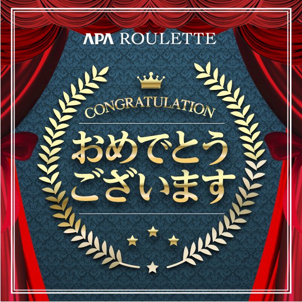 【アパホテル公式アプリに、アパルーレット登場！】アパルーレットをまわして、100ポイント獲得！
 1泊1室につき、1回ルーレットをまわすことができます。さあアパホテルに泊まってみよう♪
 #アパホテル #アパアプリ #アパ直 #コースは2種類 #コツコツ #ドッカン