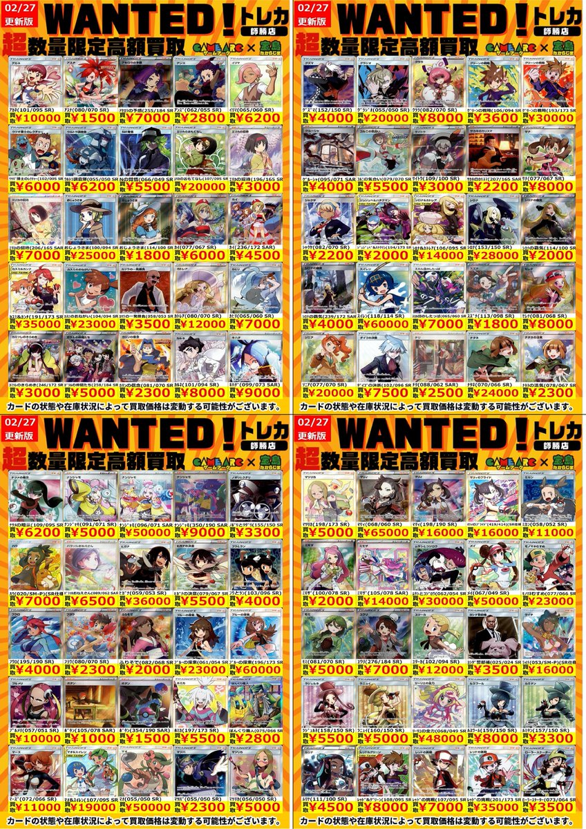 ポケカエクストラ買取情報 🔥WANTED🔥🔥 ぜひお持ち込みください