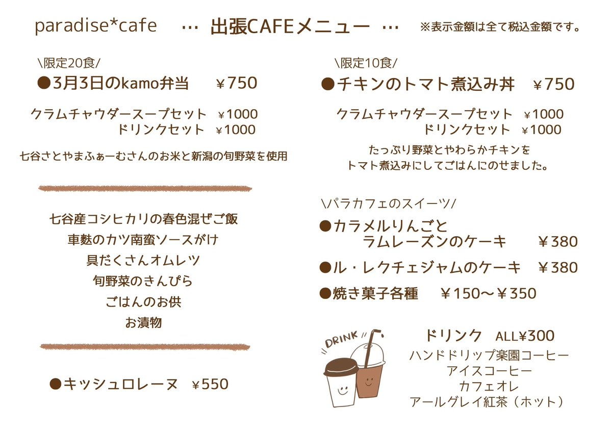 OyanagiOfficial's tweet photo. 【#出張カフェ🍴情報】
3/3(火) 11:00-13:00
@0paradisecafe0 様 in #小柳建設 加茂オフィス #コワーキングスペース
柔らかチキンと旬野菜をトマトで煮込んだ『チキンのトマト煮込み丼』が限定10食で販売されます✨
他メニューはURLより☆
https://t.co/FJc56ap2EG
#加茂市 #建設DX #DX #paradisecafe https://t.co/seRrjiHNoO