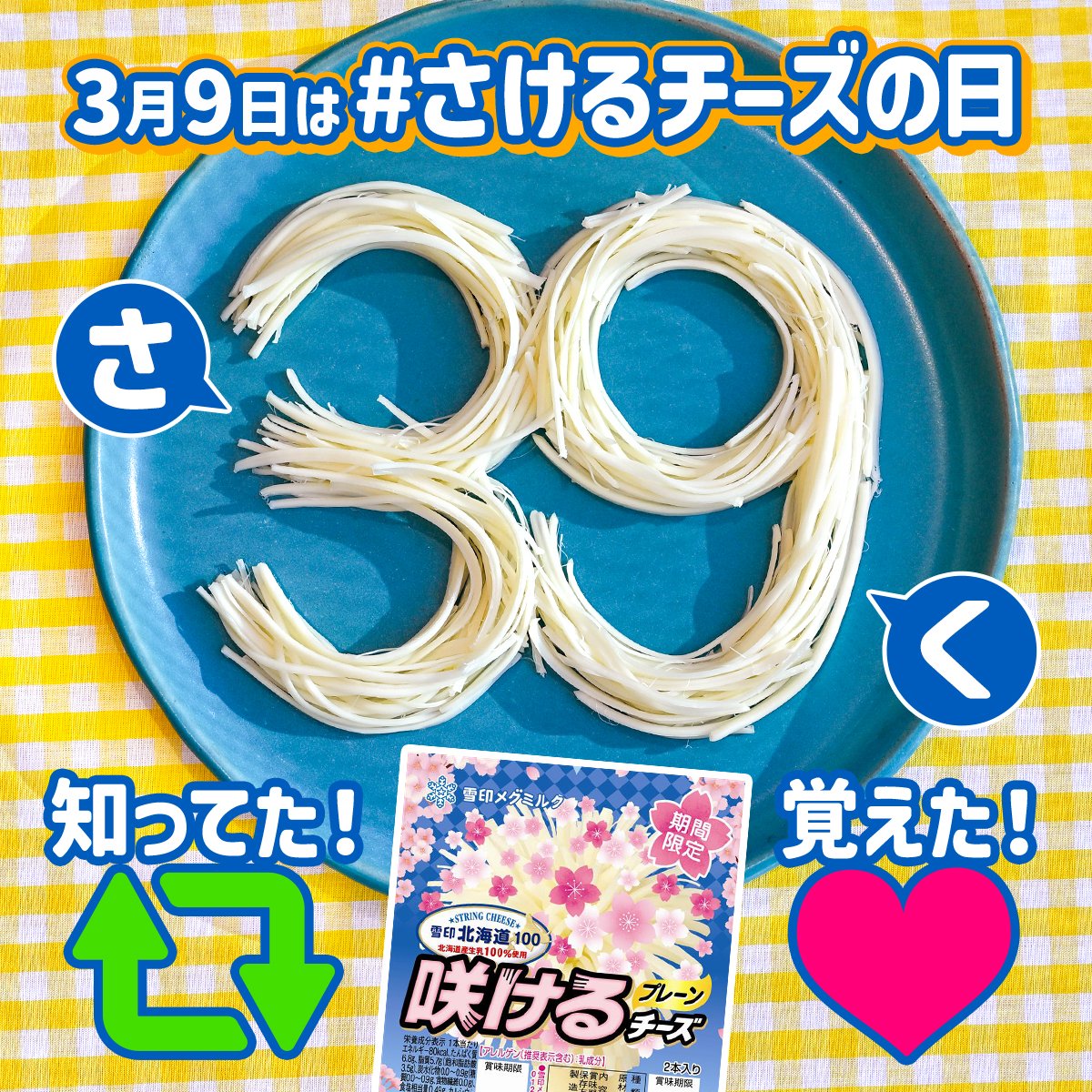 さけるチーズ【公式】 tweet media