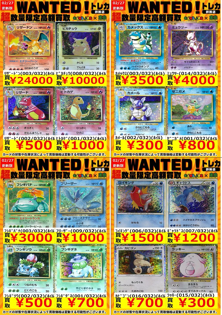 ポケカエクストラ買取情報 🔥WANTED🔥🔥 ぜひお持ち込みください