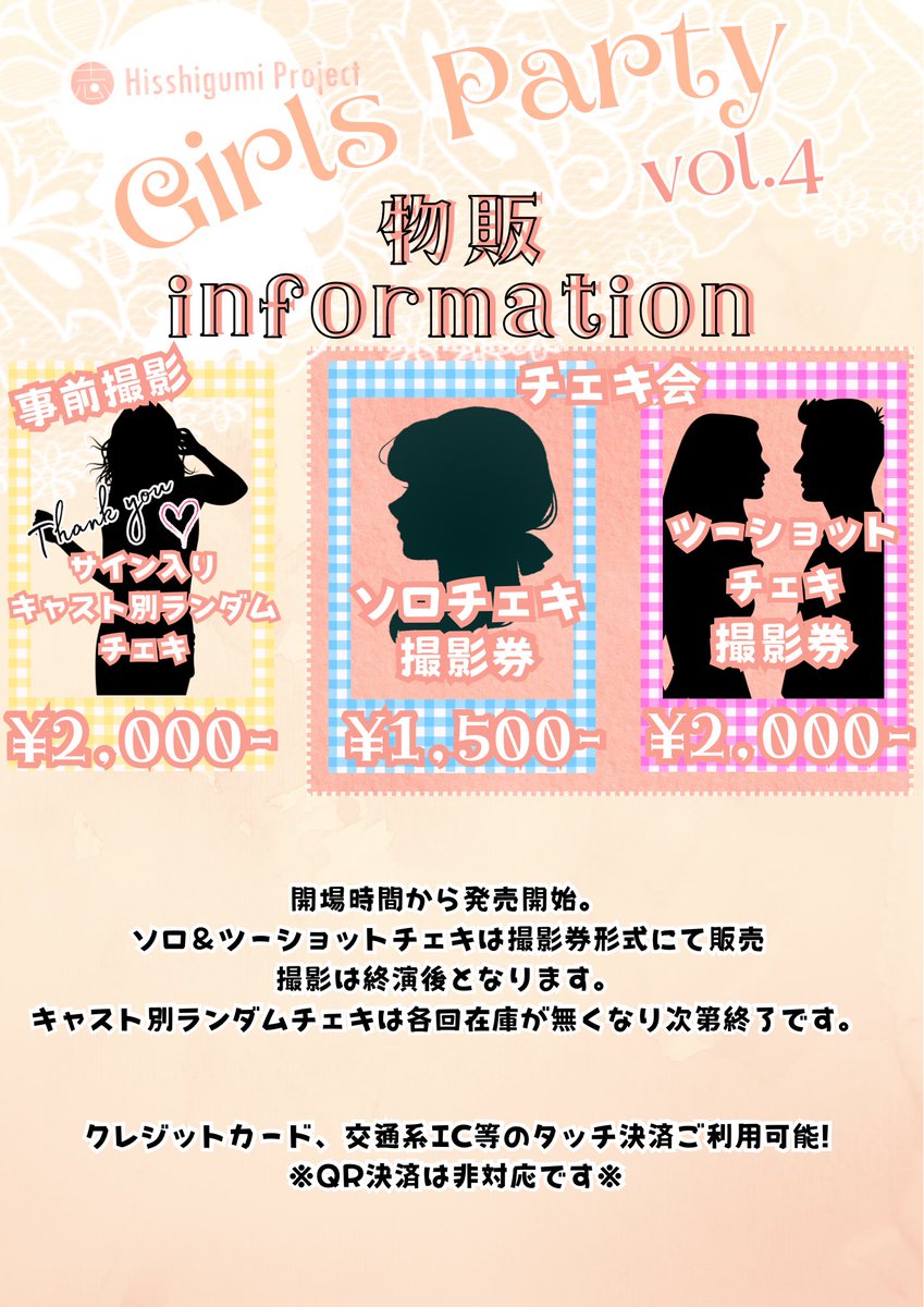 チェキは3種類📸 交流のチェキ会🎀サインのキャスト別ランダムチェキ