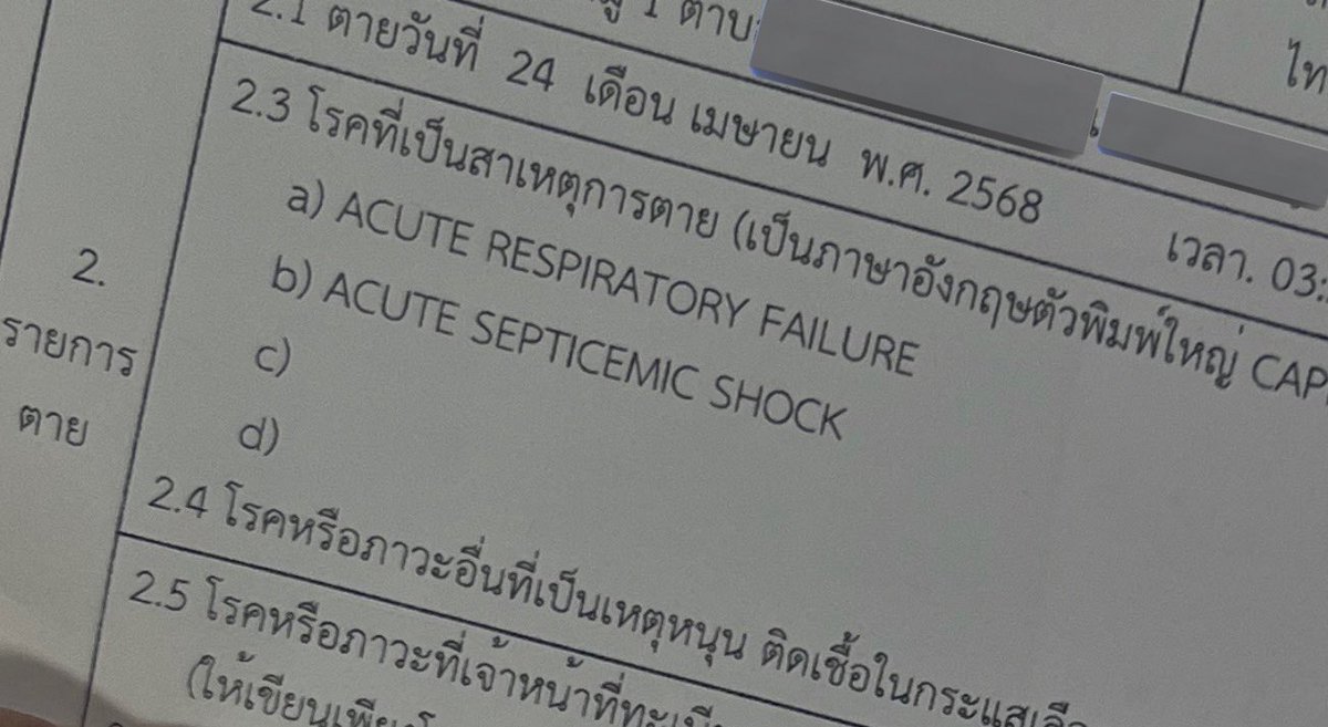 สาเหตุการเสียชีวิตของแม่คุณหมอบอกว่าหัวใจล้มเหลว+ ช็อคติดเชื้อในกระแสเลือดค่ะ มีภาวะไตวายเฉียบพลัน(แม่ไม่ได้เป็นไต) ส่วนในใบการตายสาเหตุตามในรูปเลยค่ะ/ พึ่งเห็นว่ามีคนรีเยอะมากๆ เราไม่ได้เตรียมใจจริงๆค่ะ ตอนนั้นช็อคเวลาเสียใจยังแทบไม่มีพอได้อยู่คนเดียวถึงได้นั่งร้องให้จนแทบขาดใจ