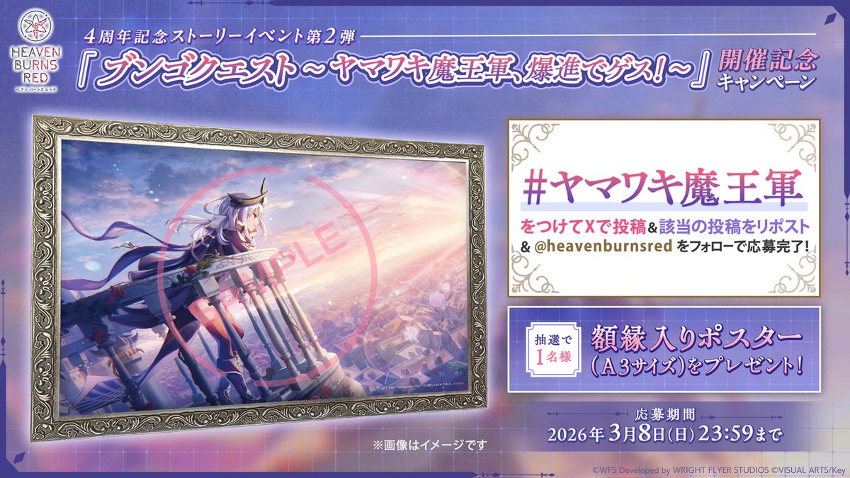 ヘブンバーンズレッド公式 (@heavenburnsred) / Posts / X