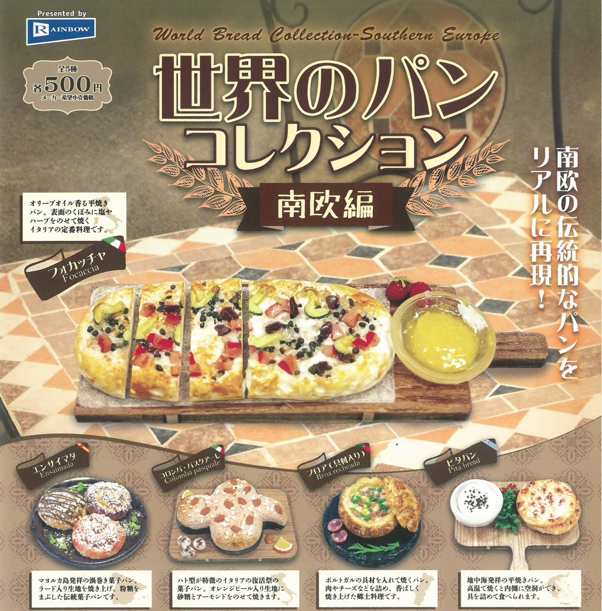 🦄2/27(金)新入荷情報①🦄

⭐️和食これくしょん蟹

⭐️世界のパンコレクション 南欧編