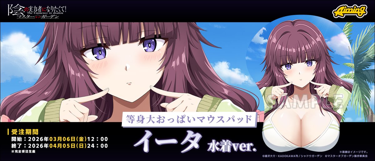 立体マウスパッド水着バージョン】 第6弾は水着イータです！ 商品詳細
