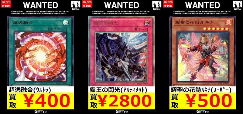遊戯王OCG高額買取 超越融合(ｳﾙﾄﾗ) ￥400 霆王の閃光(ｱﾙﾃｨﾒｯﾄ) ￥2800