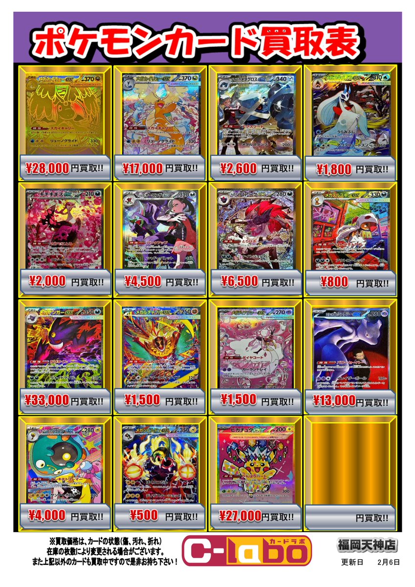 ポケカ 買取情報】 🔥🔥🔥🔥🔥🔥🔥🔥 ⭐️『MEGAドリーム』 MA,SAR買取