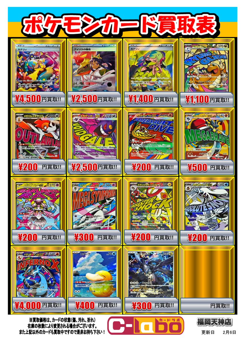 ポケカ 買取情報】 🔥🔥🔥🔥🔥🔥🔥🔥 ⭐️『MEGAドリーム』 MA,SAR買取