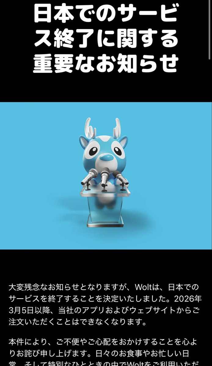 今年イチショックかも
#Wolt