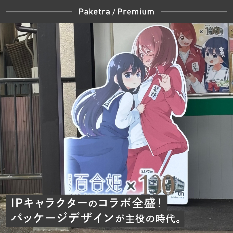 パケトラ【世界のアイデア】 tweet media