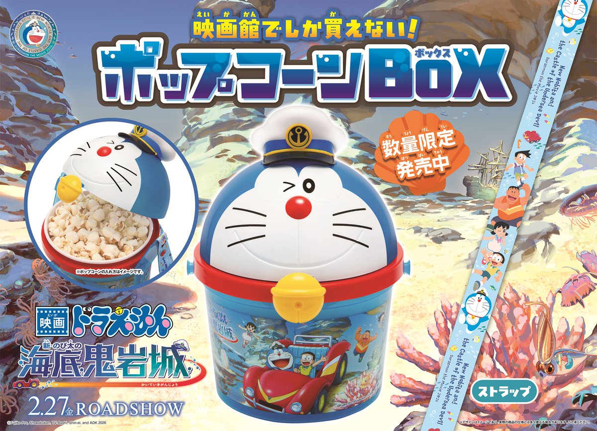 ドラえもん ポップコーンBOX 完売致しました。
