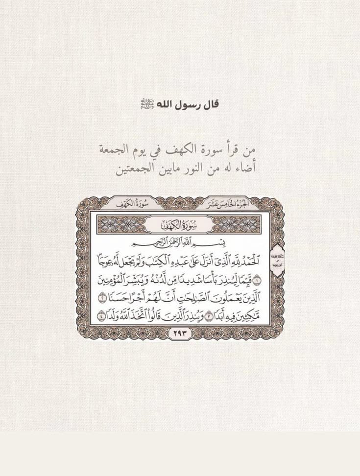 ra1999_az's tweet photo. #سورة_الكهف https://t.co/q3JgJN8HgG