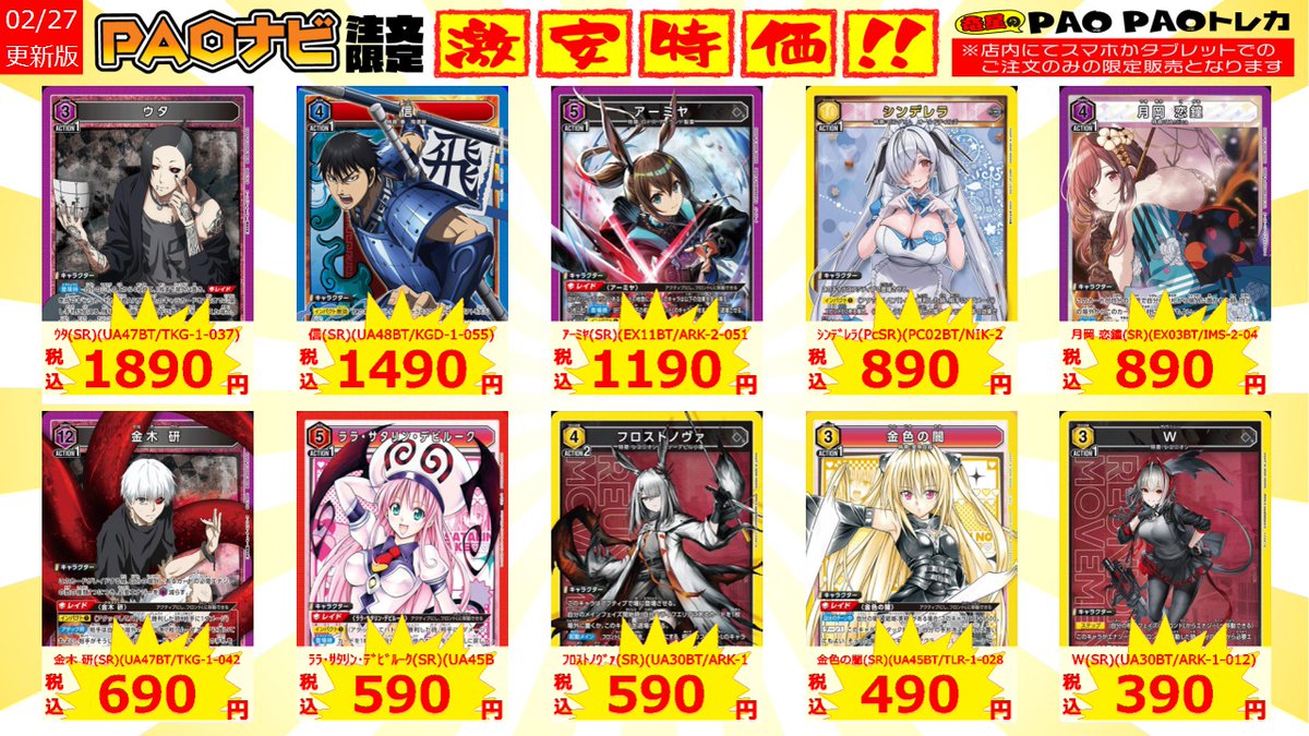 🔥竜PAO町田PAOナビ特価情報🔥 #ユニオンアリーナ ユニアリPAOナビ特価