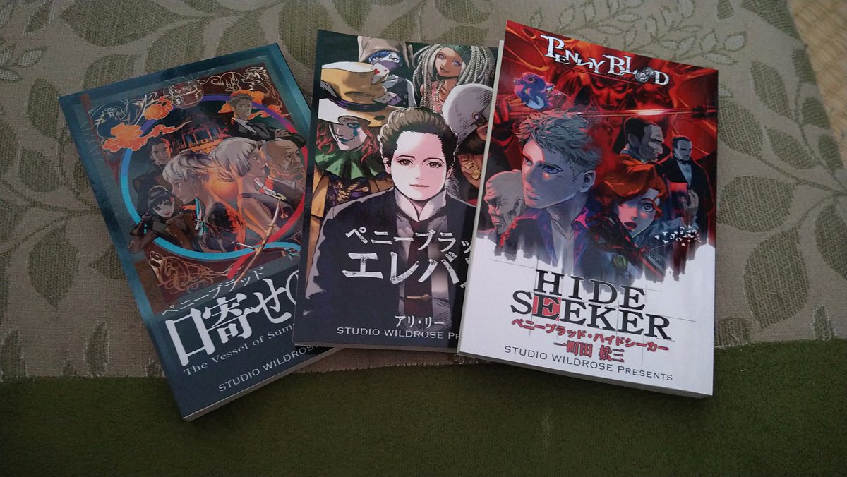 #ペニーブラッド の小説版、紙本になっているの知らなかった！
ので、即購入。
どれから読むべきか……。
マシューは最後にとっておきたいかな？