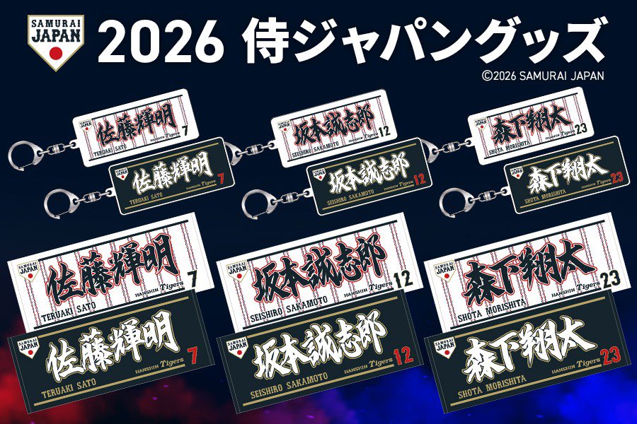 坂本誠志郎 侍ジャパン ジャガードタオル アンブレラマーカー 阪神タイガース 2025年11月侍ジャパン選手名入りプリントフェイスタオル 12坂本 誠志郎