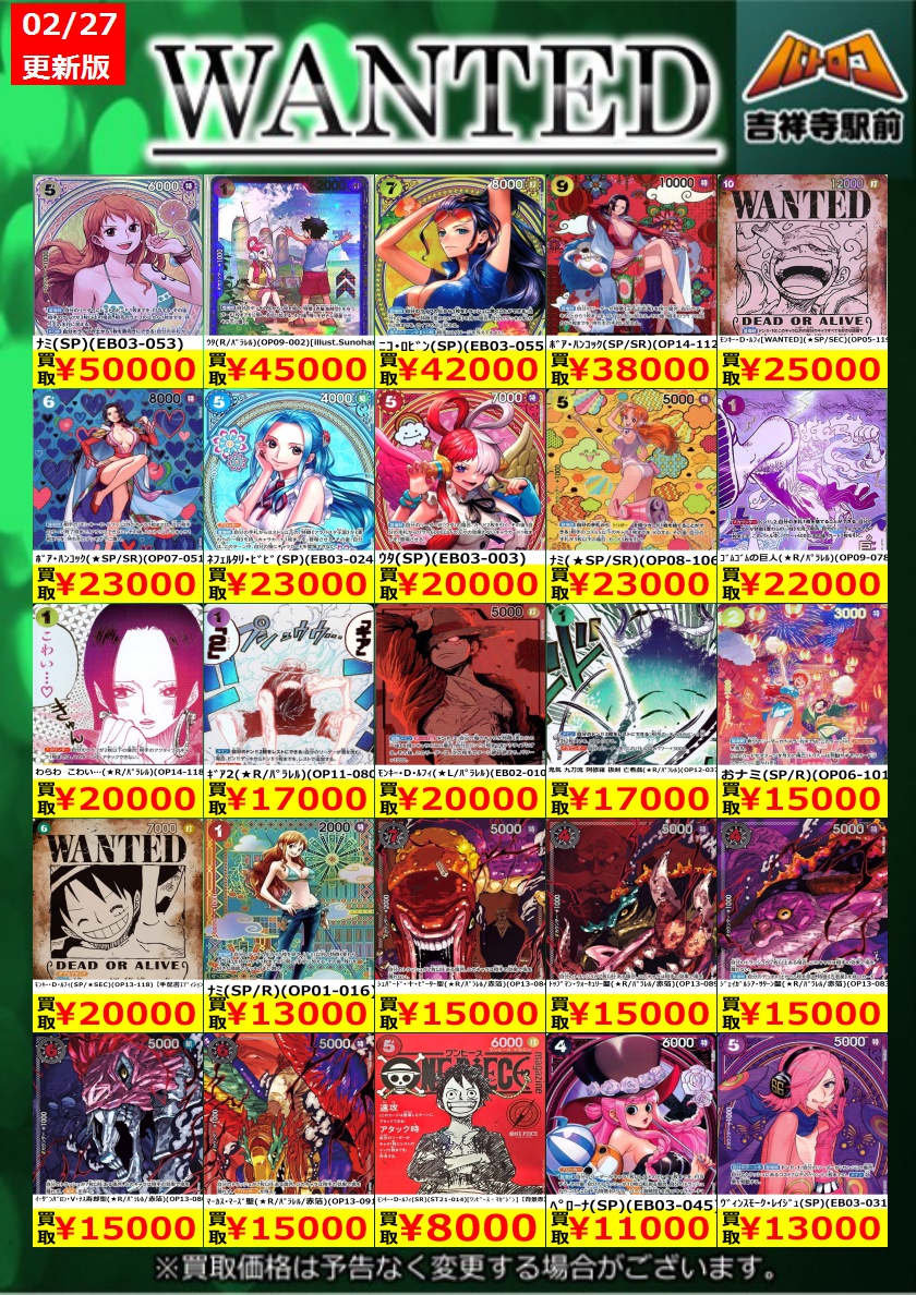 ワンピースカード 買取情報】 ワンピカード 買取表 ﾅﾐ(SP)(EB03-053