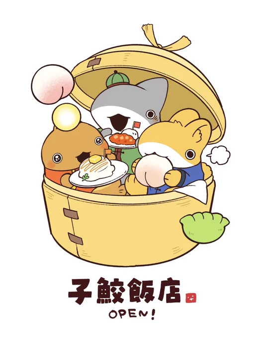 子鮫飯店今日からスタート!みんなの大好物もたくさん!遊びにきてね