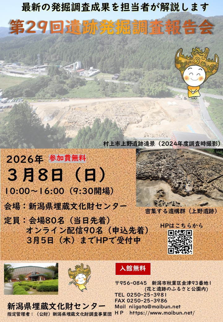 3月8日（日）は、第29回遺跡発掘調査報告会！ 今年度、発掘調査した