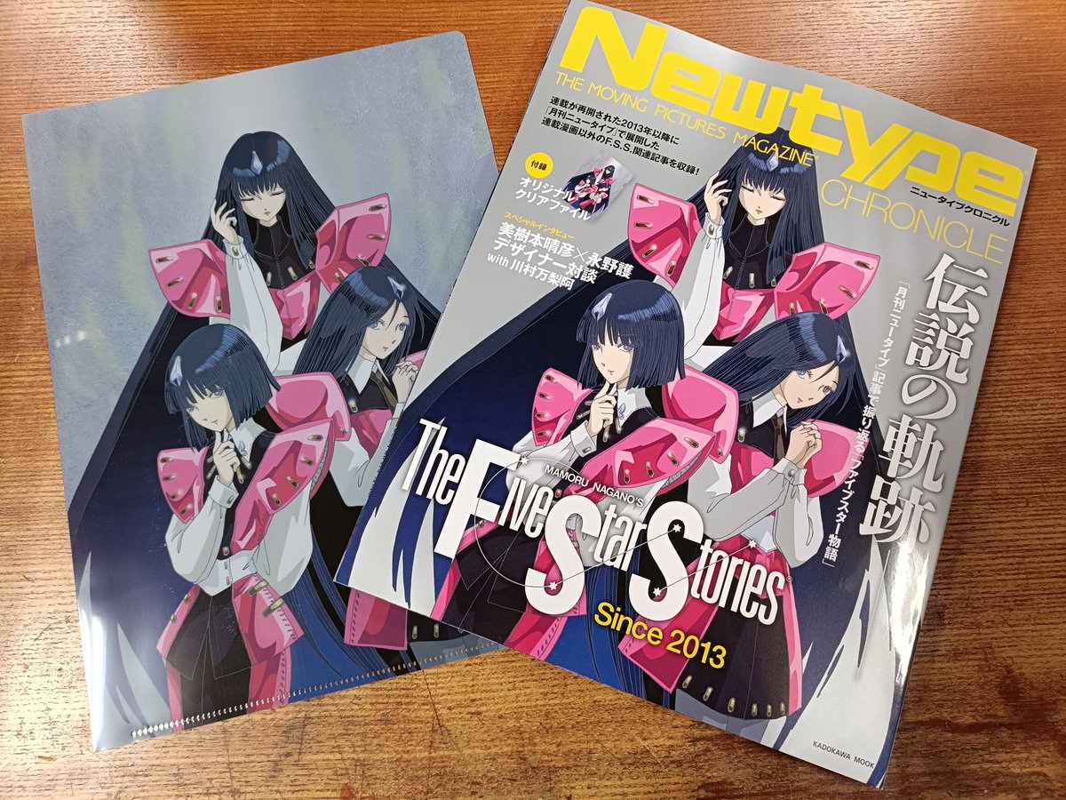 ホビー天国4F #ファイブスター物語】 再入荷！KADOKAWAの「Newtype