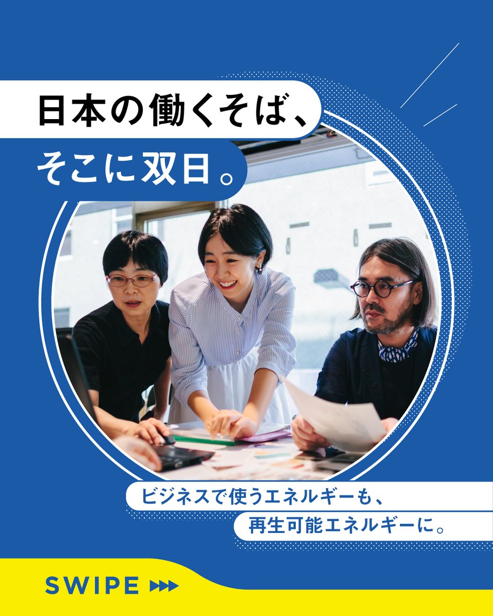 【公式】双日株式会社 tweet media