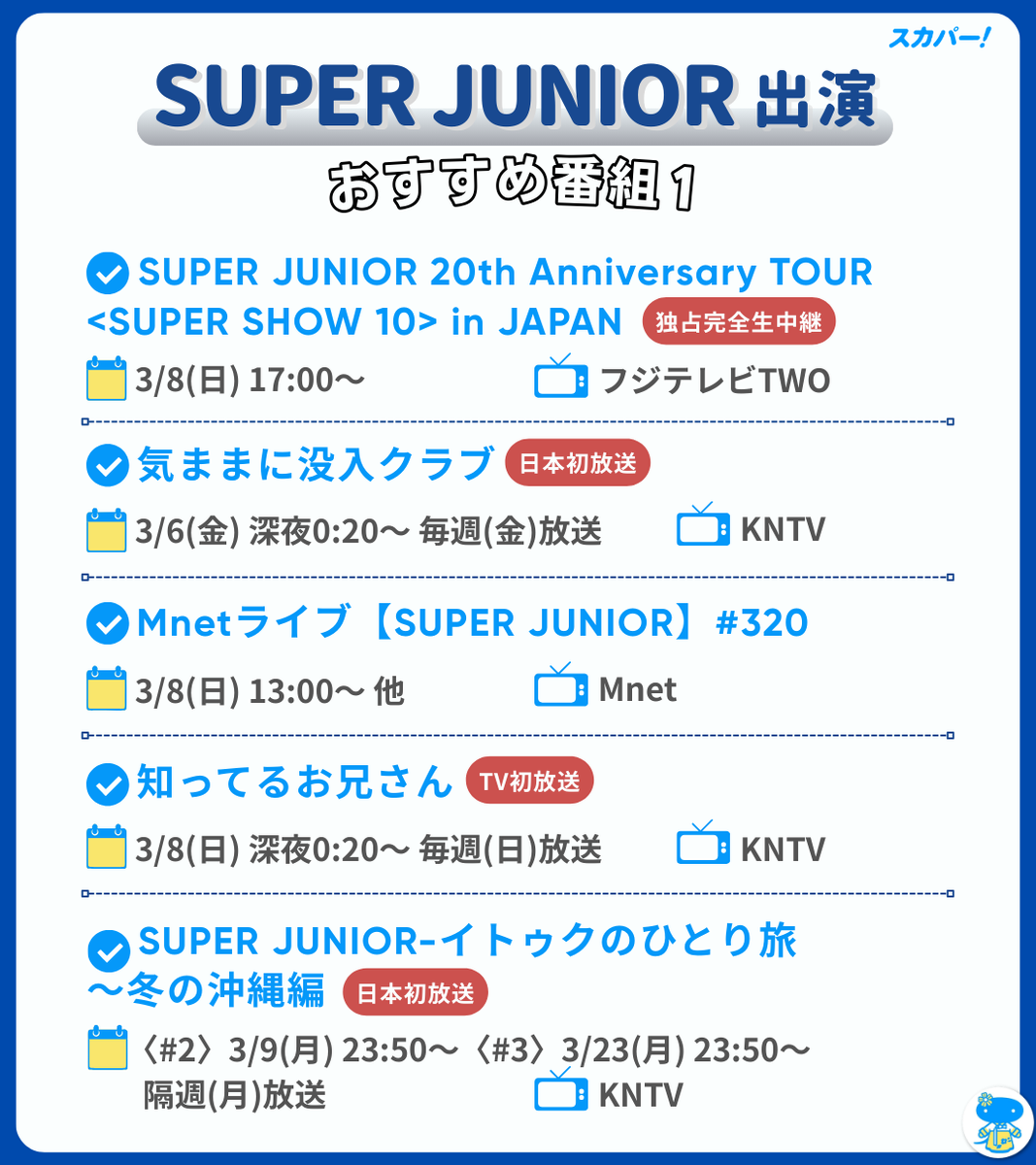 sptv_hanryu's tweet photo. ✦･──･✦･──･✦･──･✦

　スカパー! おすすめの
  #SUPERJUNIOR 出演番組

✦･──･✦･──･✦･──･✦

#SUPERSHOW10 日本最終公演の生中継からバラエティまで、続々と放送♪✧˖°

▼番組詳細や視聴方法は
https://t.co/H7wWE9KGjv

▼タップしておすすめをチェック https://t.co/0UZxeAL3Gp