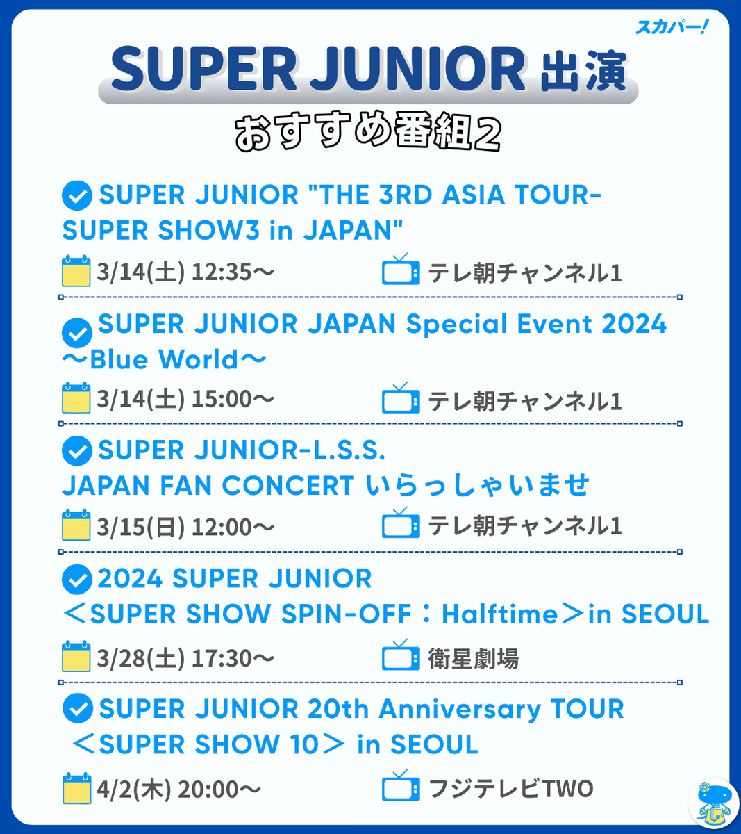 sptv_hanryu's tweet photo. ✦･──･✦･──･✦･──･✦

　スカパー! おすすめの
  #SUPERJUNIOR 出演番組

✦･──･✦･──･✦･──･✦

#SUPERSHOW10 日本最終公演の生中継からバラエティまで、続々と放送♪✧˖°

▼番組詳細や視聴方法は
https://t.co/H7wWE9KGjv

▼タップしておすすめをチェック https://t.co/0UZxeAL3Gp