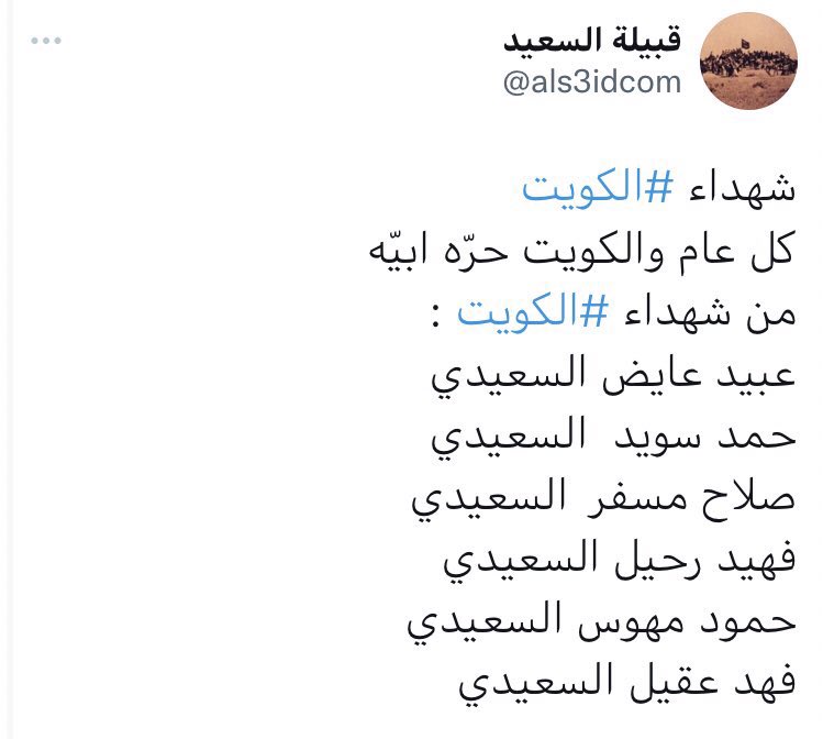 قبيلة السعيد tweet media