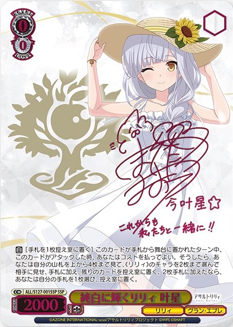 ヴァイスシュヴァルツ 最新弾 「アサルトリリィ Last Bullet」 契りを