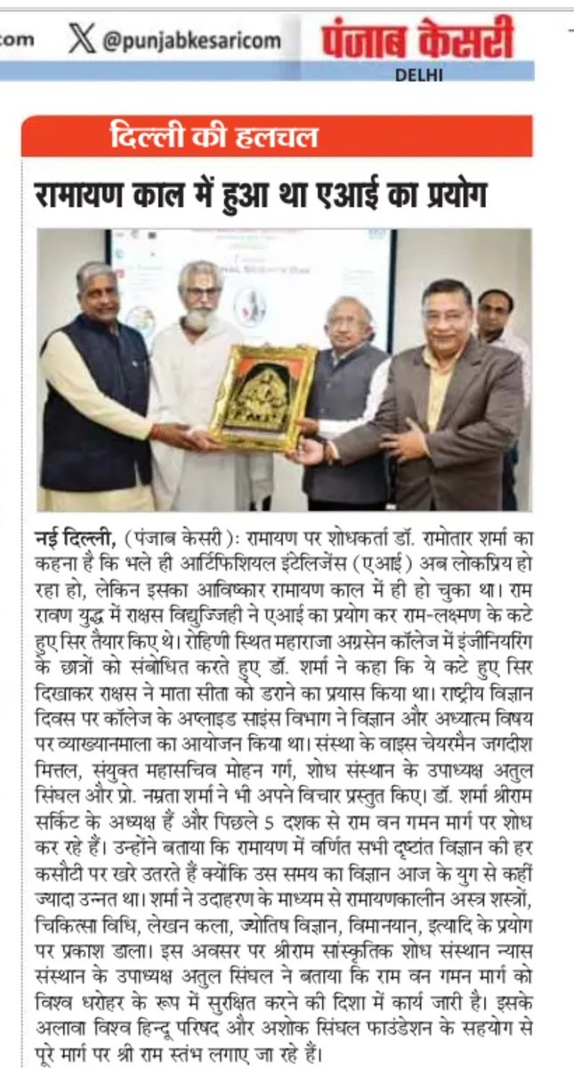 श्रीराम सांस्कृतिक शोध संस्थान न्यास और राम वन गमन मार्ग से संबंधित कुछ समाचार <a href="/PMOIndia/">PMO India</a> <a href="/MinOfCultureGoI/">Ministry of Culture</a> <a href="/VHPDigital/">Vishva Hindu Parishad -VHP</a> <a href="/RSSorg/">RSS</a> <a href="/ashoksinghalfou/">Ashok Singhal Foundation</a>