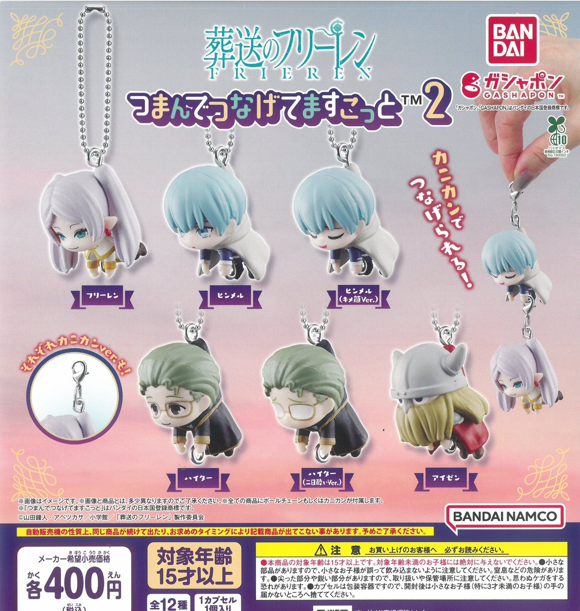 🦄2/27(金)新入荷情報③🦄

⭐️クレヨンしんちゃんヘンダーランドの大冒険ミニチュアパッケージコレクション3

⭐️MINECRAFTめじるしアクセサリースタンダード

⭐️ポケットモンスター組立可動メガルカリオ メガハッサム

⭐️葬送のフリーレン つまんでつなげてますこっと2