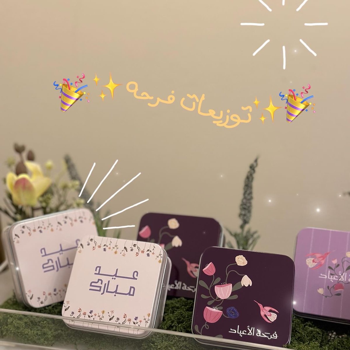 farha__gift's tweet photo. @e_6ea توزيعات متجرنا 😍♥️

توزيعات تناسب الكبار والصغار حياكم✨🤩

https://t.co/hu4LbG0Hnp https://t.co/BDv7H4RyRY