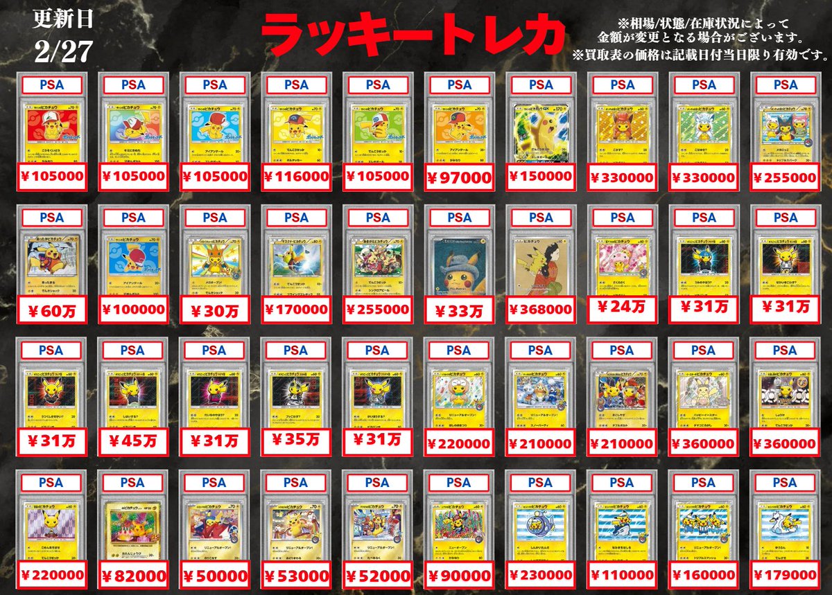 🔥買取情報🔥】 📅2/27(金)PSA10 買取表公開🎉 ピカチュウプロモ,25th