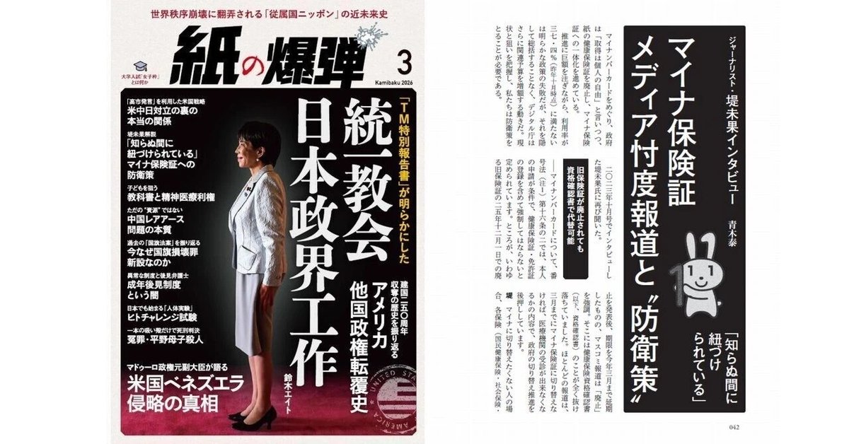 【今日の鹿砦社通信】「知らぬ間に紐づけられている」「“3月まで”の嘘と罠」マイナ保険証メディア忖度報道と“防衛策”堤未果氏インタビュー　聞き手＝青木泰
 rokusaisha.com/wp/?p=54252