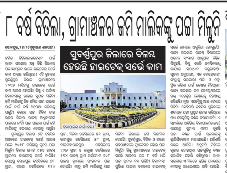 bedbakbaladev's tweet photo. . @CMO_Odisha  @sureshkpujari  ଦୀର୍ଘ ଦିନ ଧରି ଚାଲିଥିବା ହାଇଟେକ ସେ୍ଟାଲମେଣ୍ଟ ଫାଇନାଲ ହୋଇ ନଥିବାରୁ ଆମର ସୁବର୍ଣ୍ଣପୁର ଜିଲ୍ଲାବାସୀ ନାହିଁ ନଥିବା ଅସୁବିଧାର ସମ୍ମୁଖୀନ ହେଉଛନ୍ତି। ଏଣୁ ଏହାକୁ ତୁରନ୍ତ ଫାଇନାଲ କରିବାକୁ ଅନୁରୋଧ। 🙏 https://t.co/ftkcYEpj5i