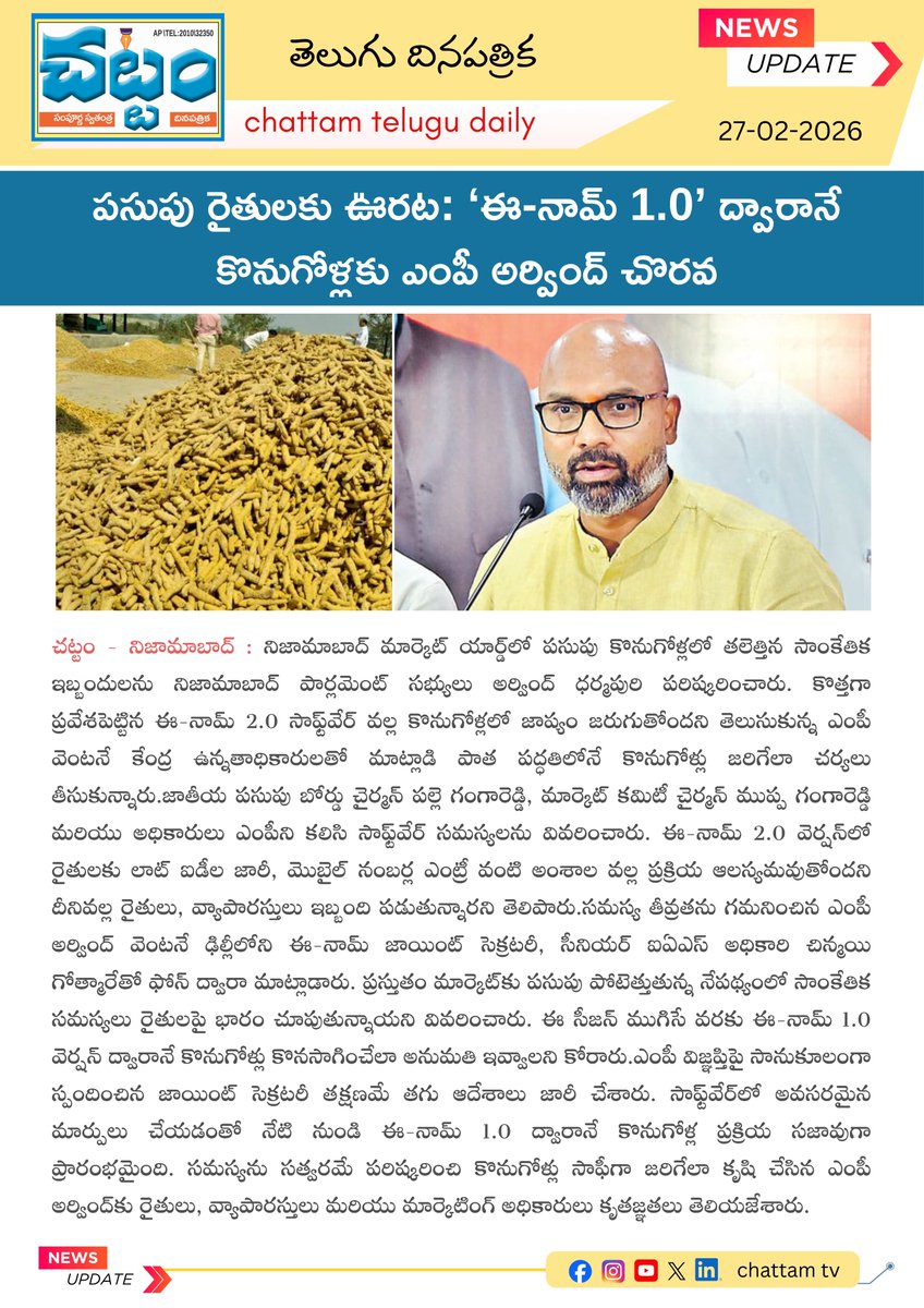 TvChattam's tweet image. e-NAM 1.0 Procurement to Benefit Turmeric Farmers: MP Arvind

#MPArvind
#DArvind
#TurmericFarmers
#ENAMIASA 
#AgricultureNews
#FarmerRelief
#TelanganaNews
#AgriReforms
#FarmersSupport
#NationalAgricultureMarket
#RuralDevelopment
#IndiaAgriculture
