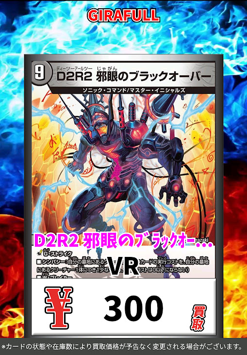 🟣🟣＃デュエルマスターズ🟣🟣 🔜＃GIRAFULLオタロード店