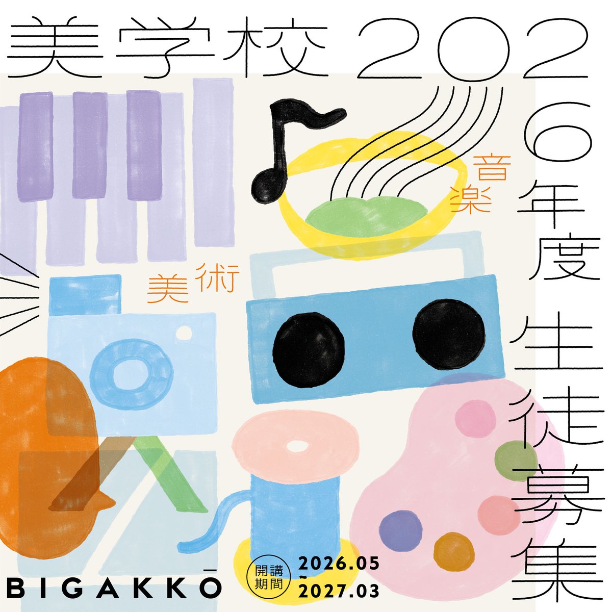 【全3回】美学校スタッフによる音楽系講座紹介 
👀スタッフの長尾と有田で音楽系講座について話しました。  
今回は#2として、作曲・作詞・DTMなど「作る」クラスの紹介をしています。

入学をご検討の方も、そして過去に受講された皆さまもぜひお聴きください。
apple
x.gd/CCzjd