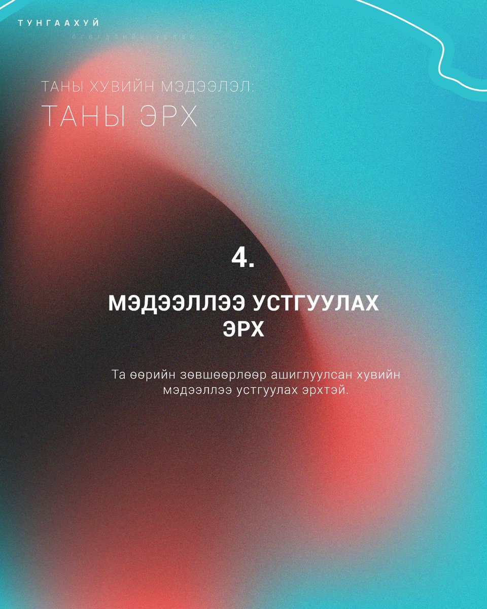 Тунгаахуй өгөгдлийн урлан / Tungaahui Data Studio tweet media